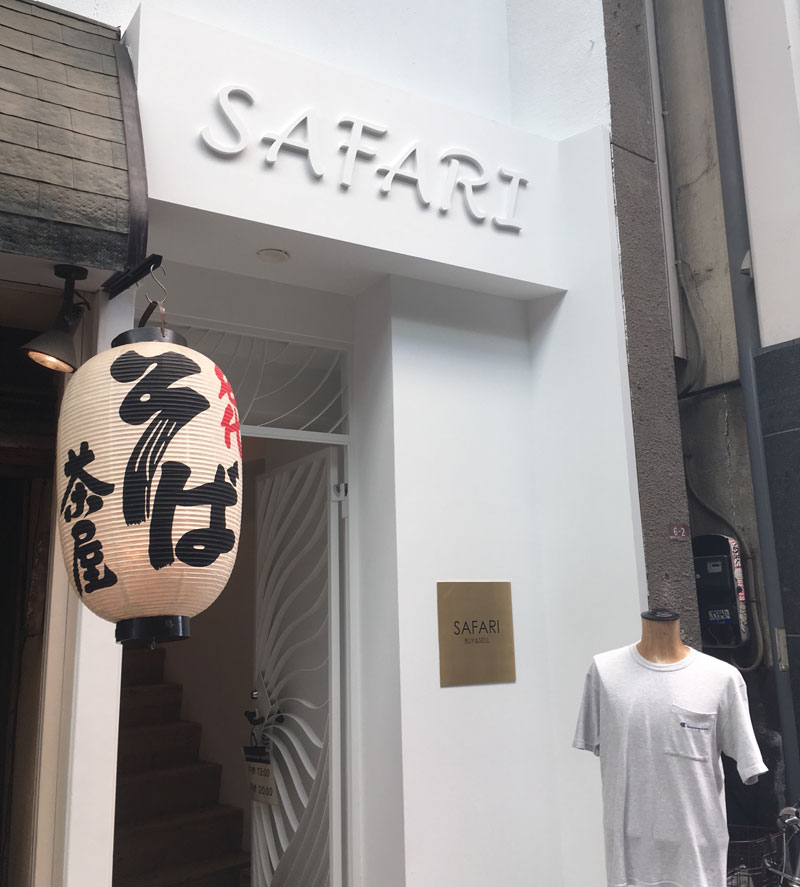 高円寺の古着屋SAFARI5号店
